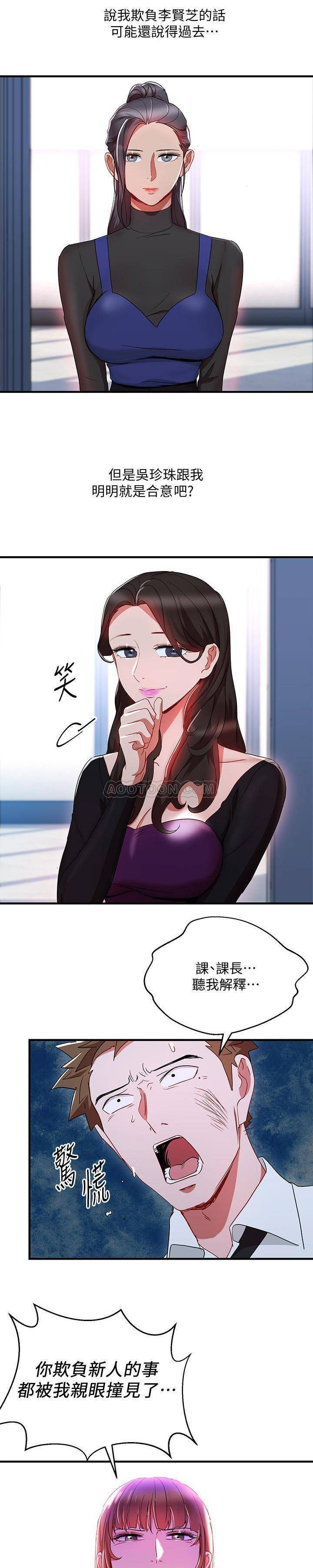 《我的美女上司》第25话 我的美女上司 第9页