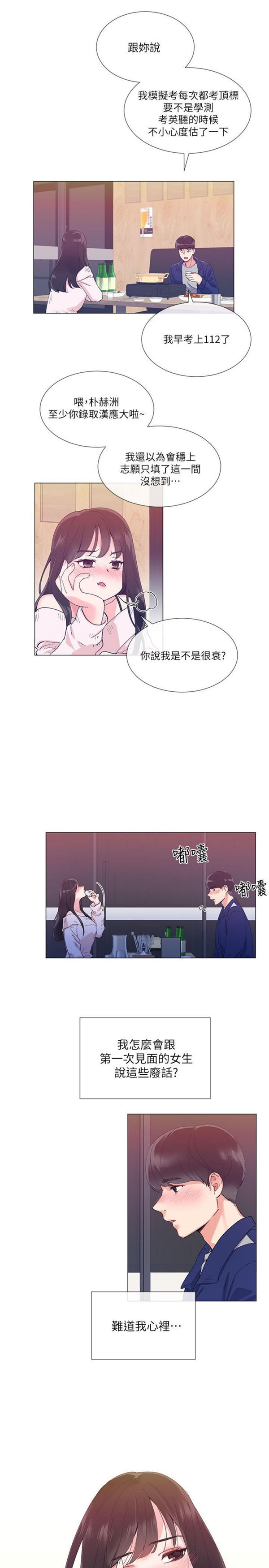 《重考生》第1话 重考生 第18页