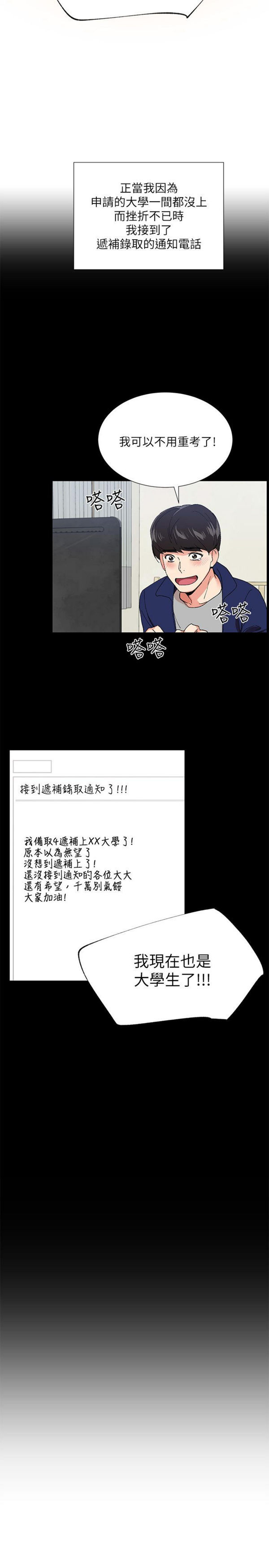 《重考生》第1话 重考生 第2页