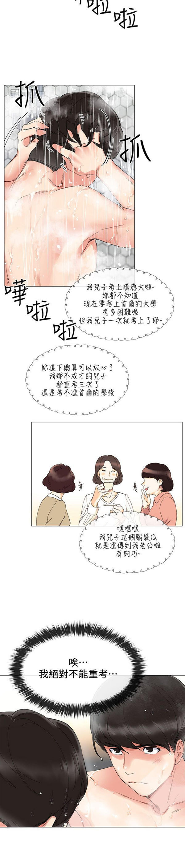 《重考生》第2话 重考生 第10页