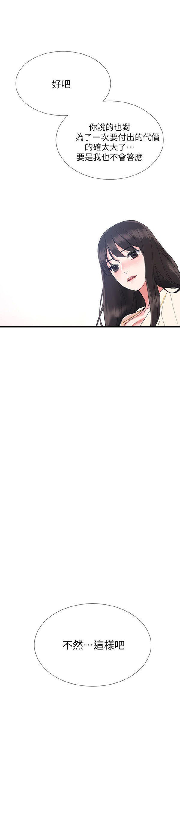 《重考生》第2话 重考生 第21页