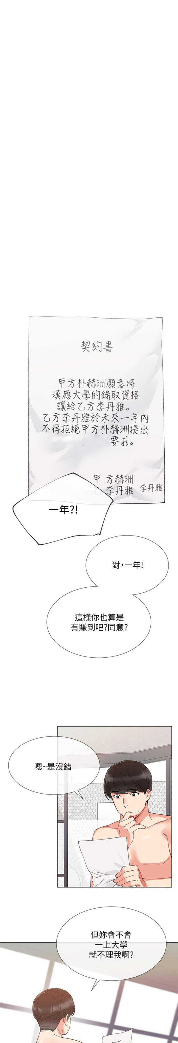 《重考生》第2话 重考生 第22页