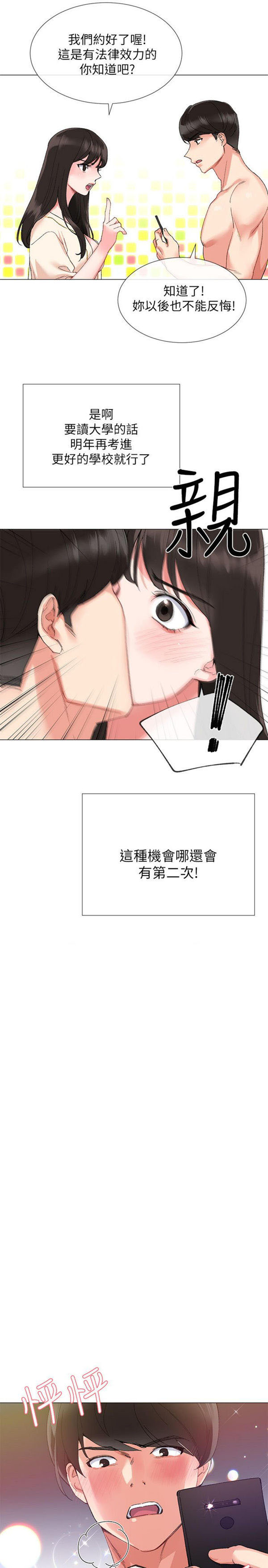 《重考生》第2话 重考生 第26页