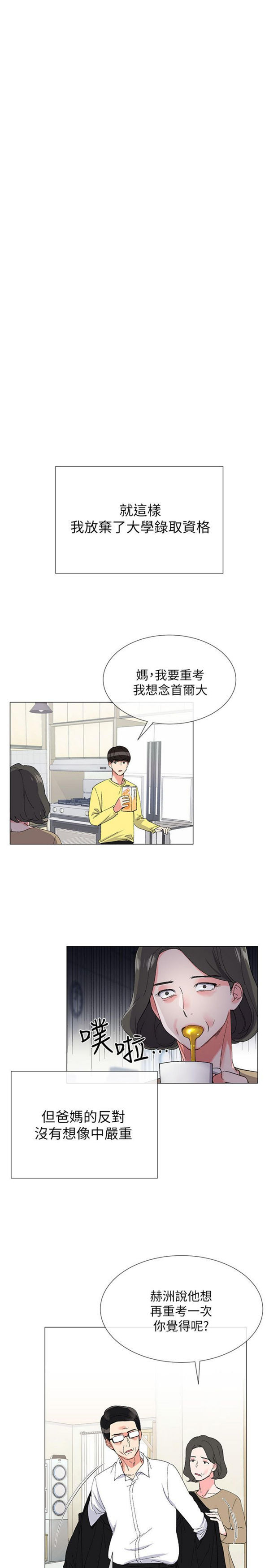 《重考生》第3话 重考生 第1页
