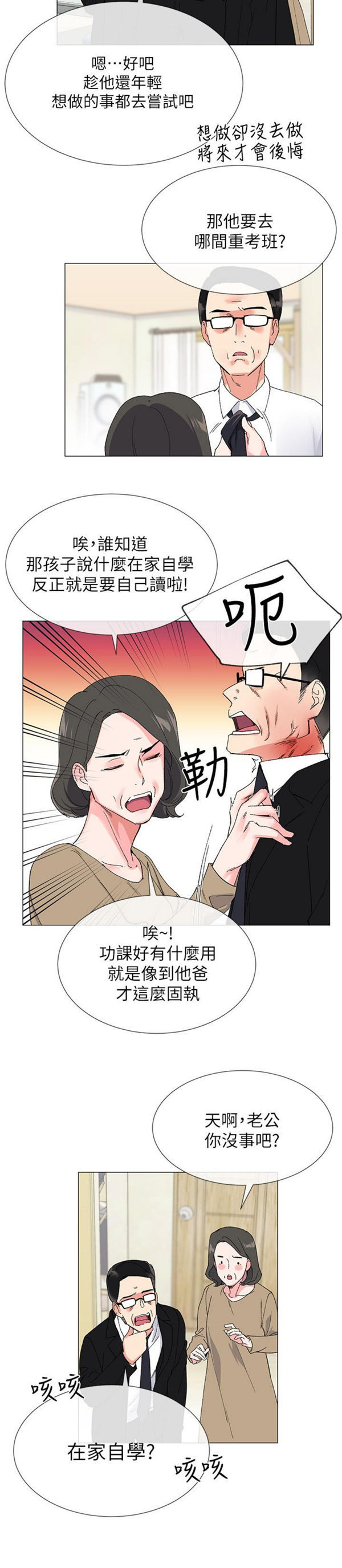 《重考生》第3话 重考生 第2页