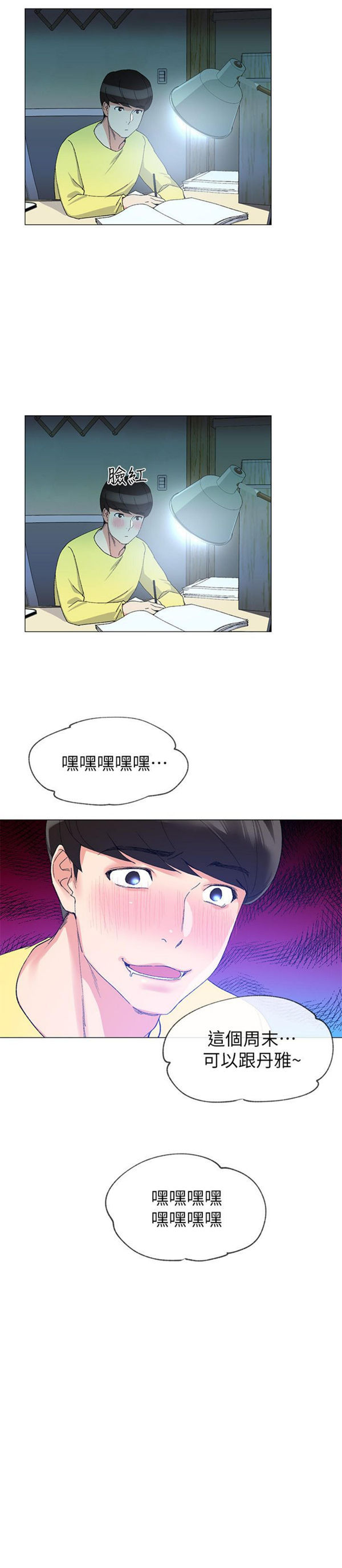 《重考生》第3话 重考生 第4页