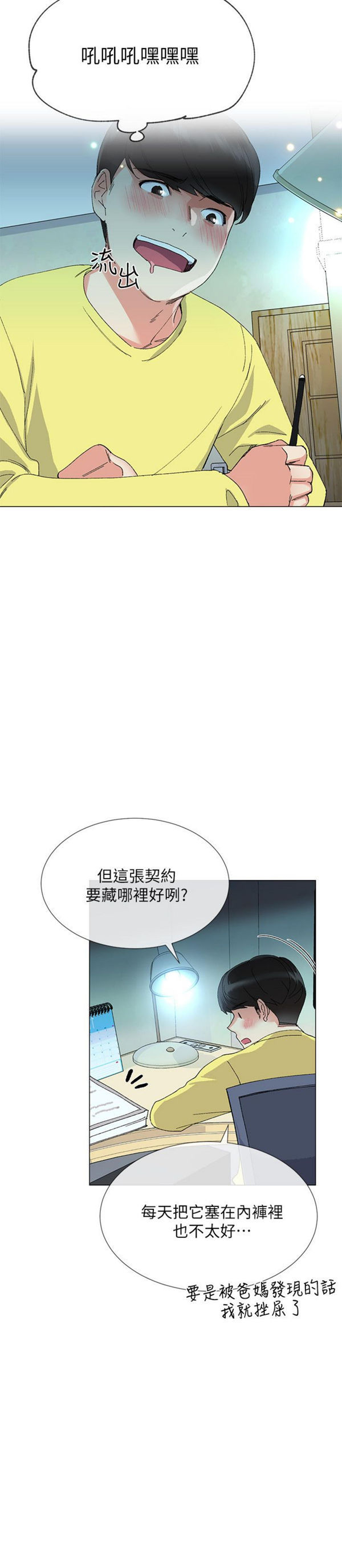 《重考生》第3话 重考生 第5页