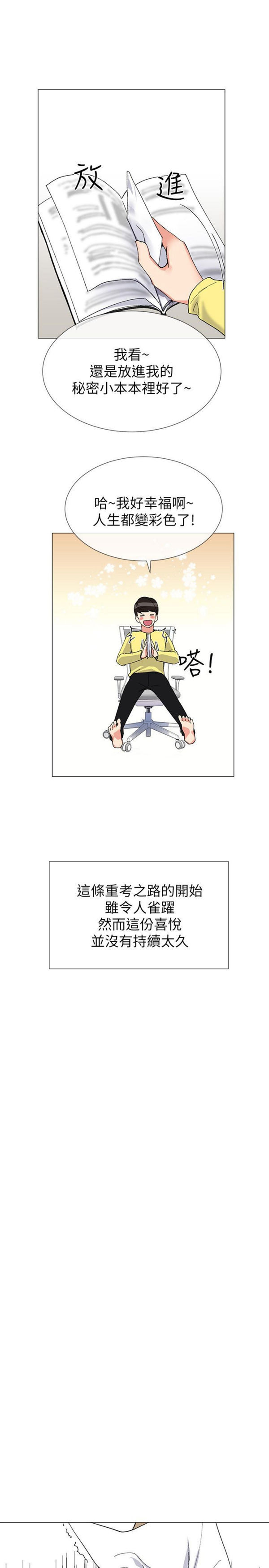 《重考生》第3话 重考生 第6页