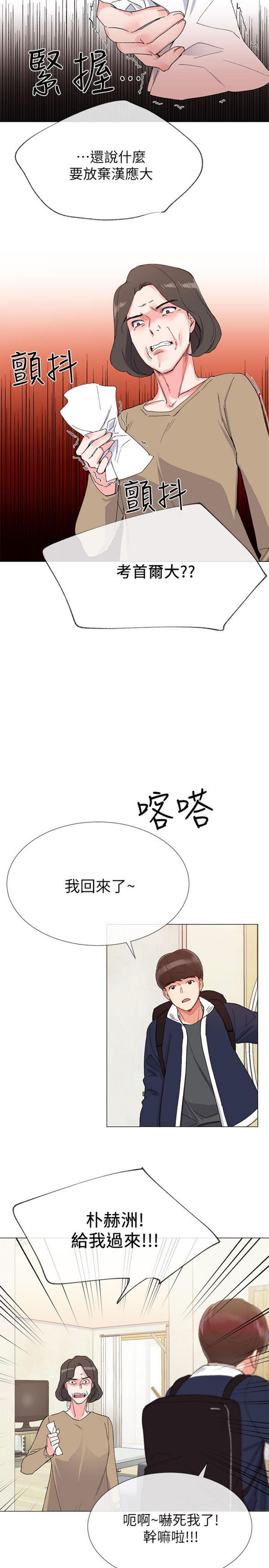《重考生》第3话 重考生 第7页
