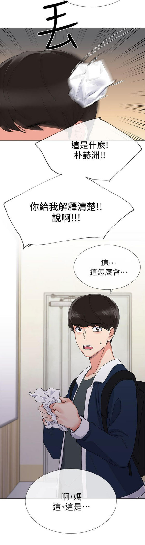 《重考生》第3话 重考生 第8页