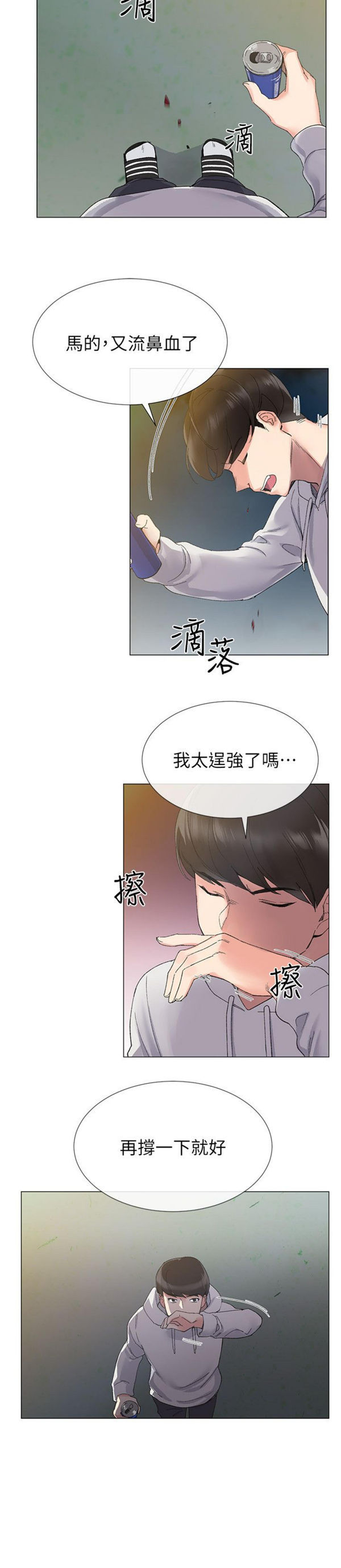 《重考生》第5话 重考生 第14页