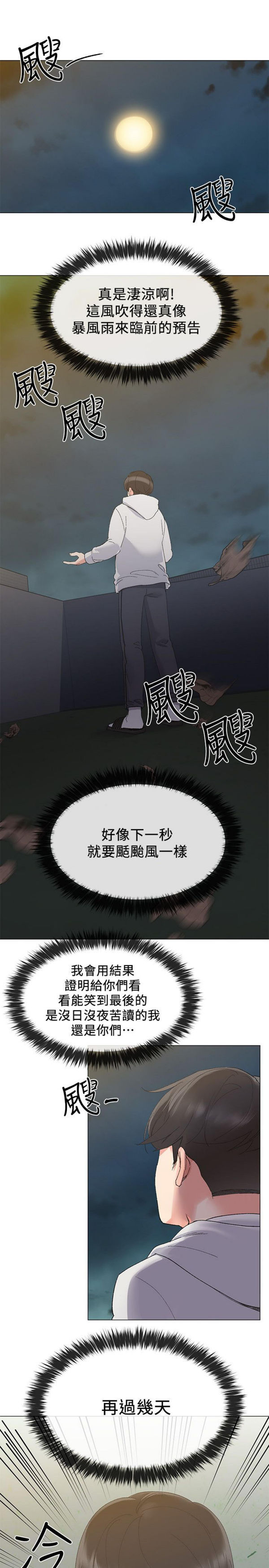《重考生》第5话 重考生 第15页