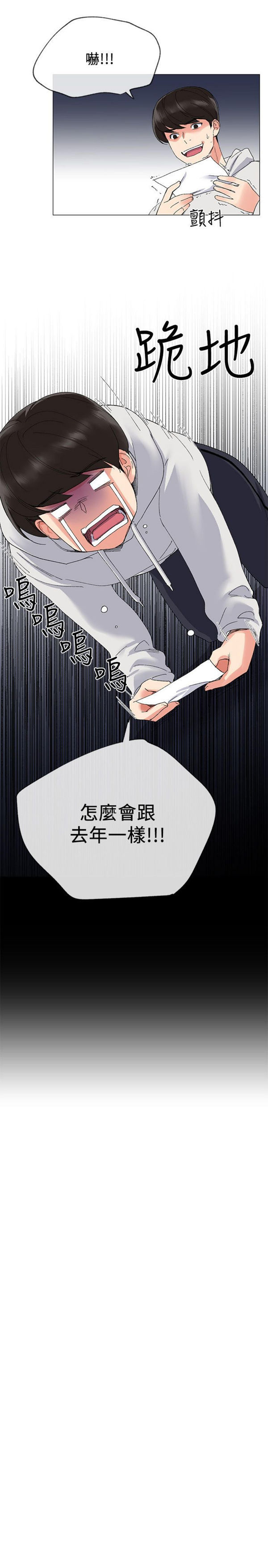 《重考生》第5话 重考生 第17页