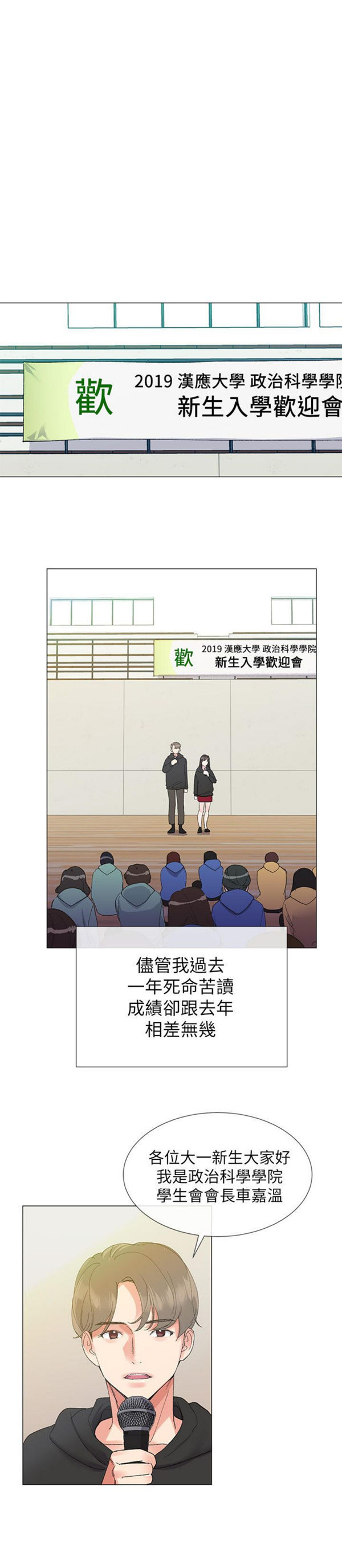 《重考生》第5话 重考生 第18页