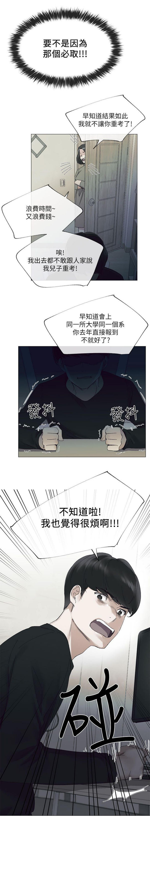 《重考生》第5话 重考生 第21页