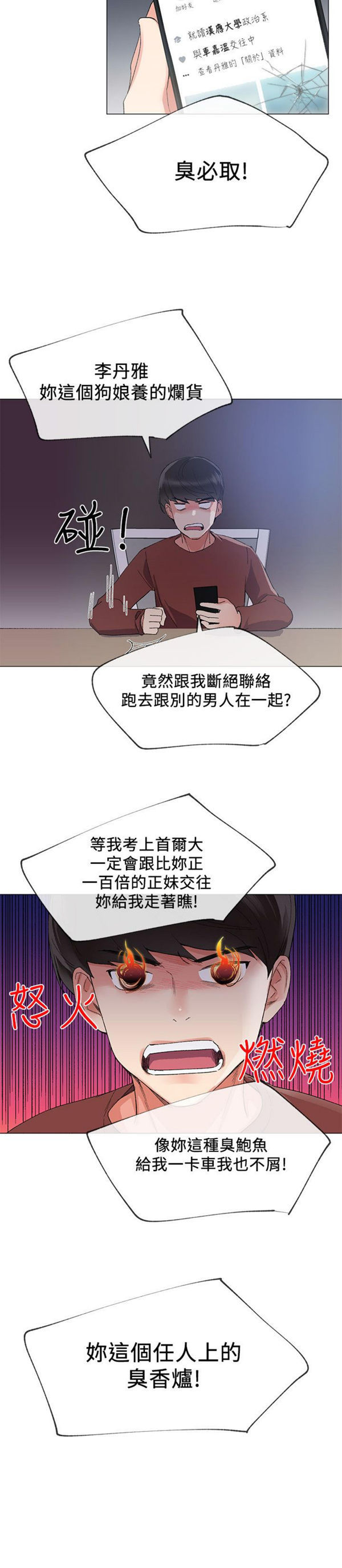 《重考生》第5话 重考生 第2页