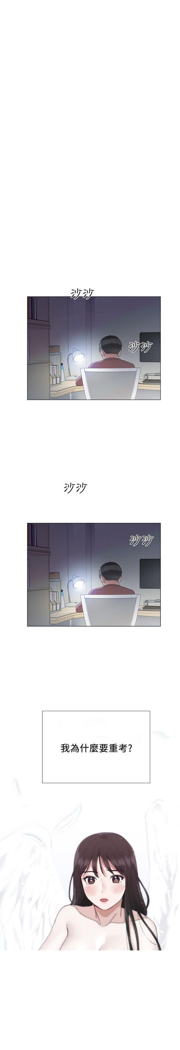 《重考生》第5话 重考生 第3页