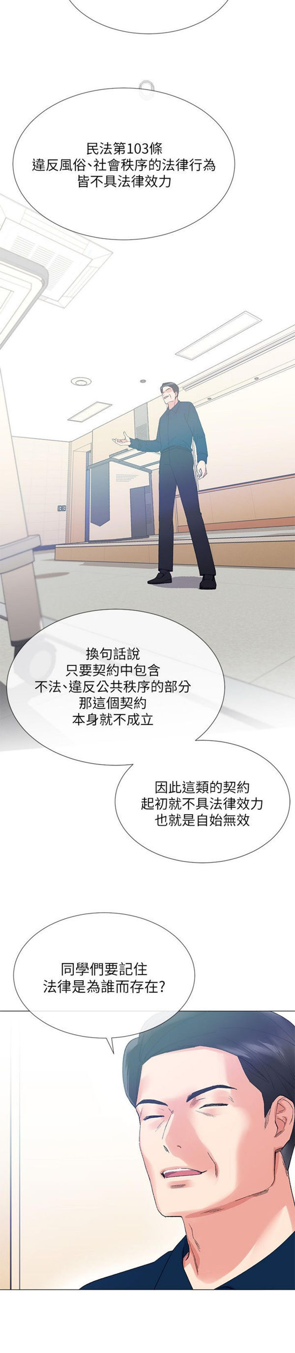 《重考生》第5话 重考生 第8页