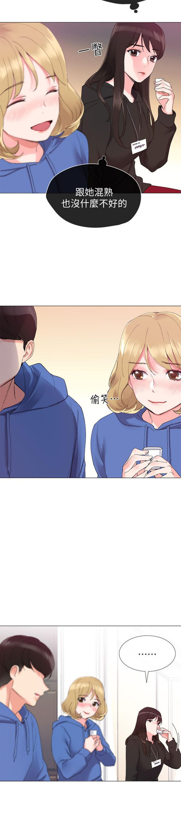 《重考生》第6话 重考生 第14页
