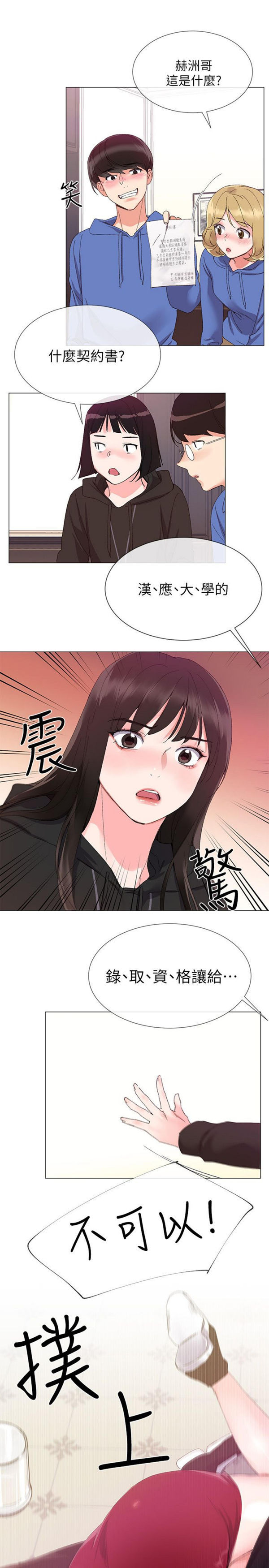 《重考生》第6话 重考生 第31页
