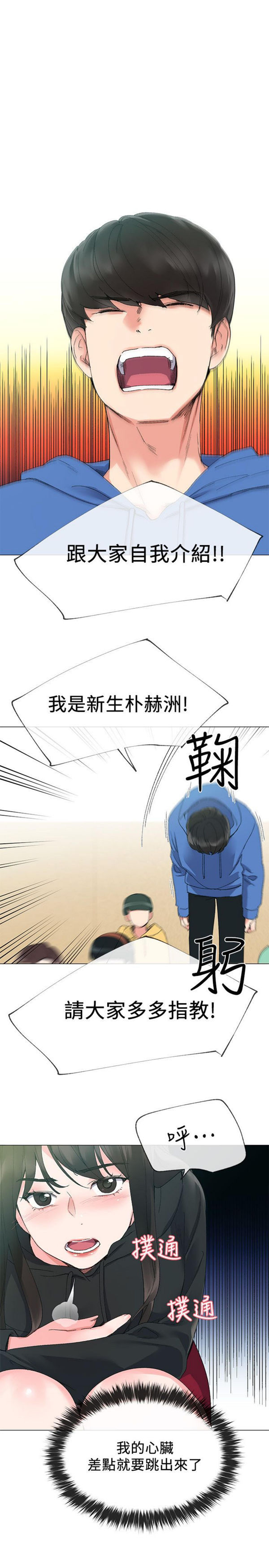 《重考生》第6话 重考生 第3页