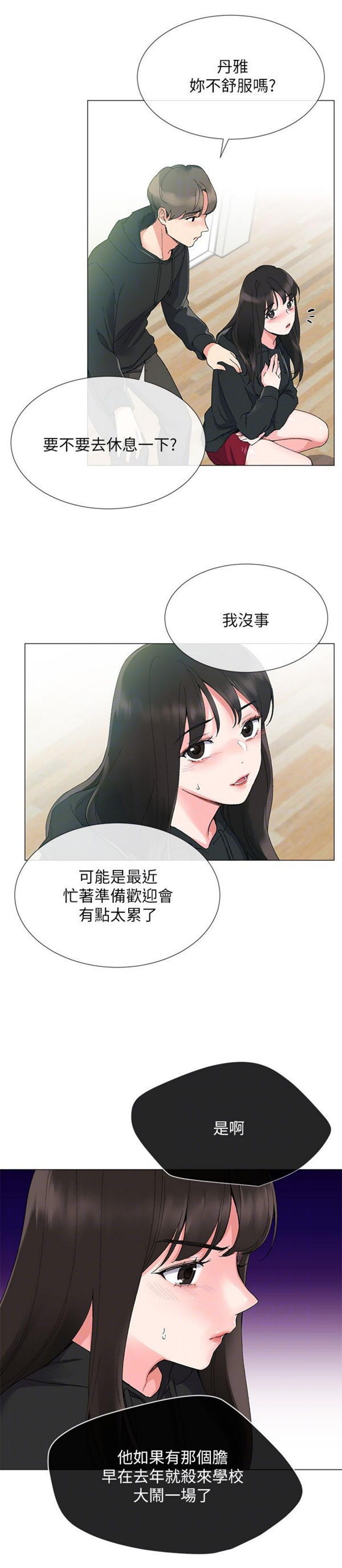 《重考生》第6话 重考生 第4页