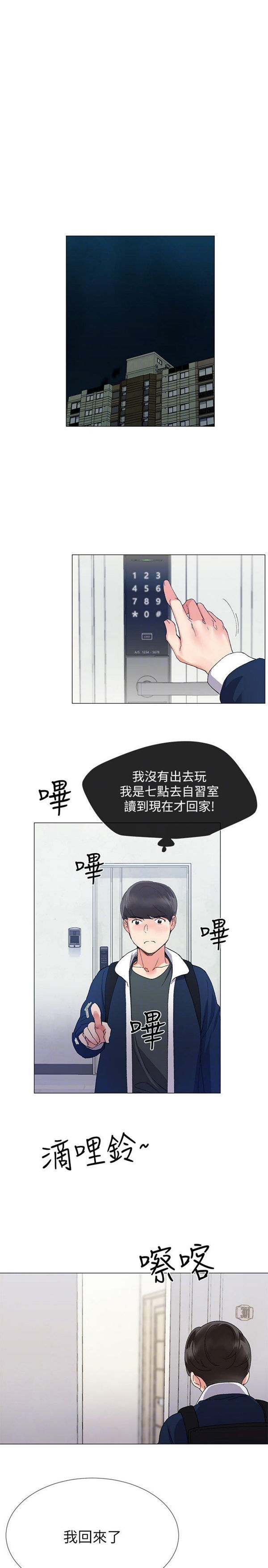 《重考生》第4话 重考生 第4页