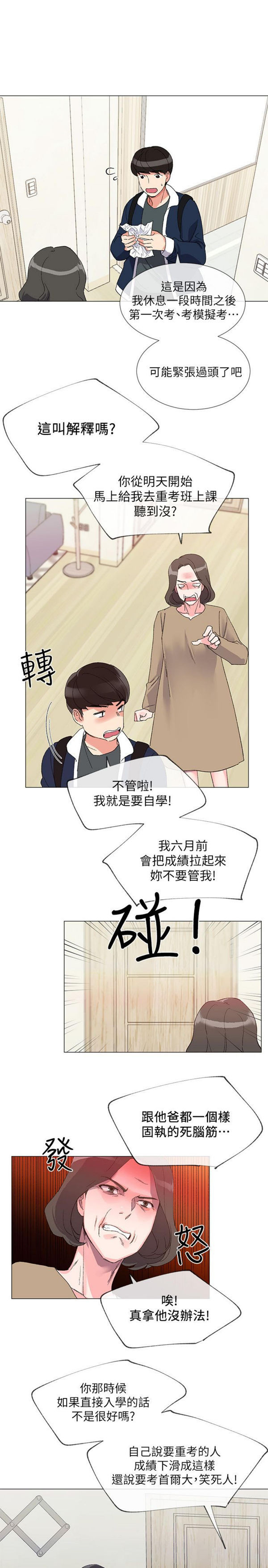 《重考生》第4话 重考生 第7页