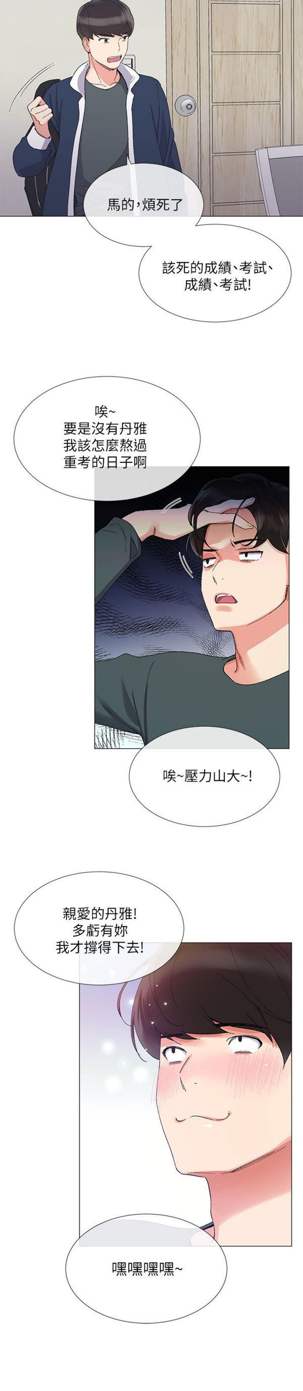 《重考生》第4话 重考生 第8页