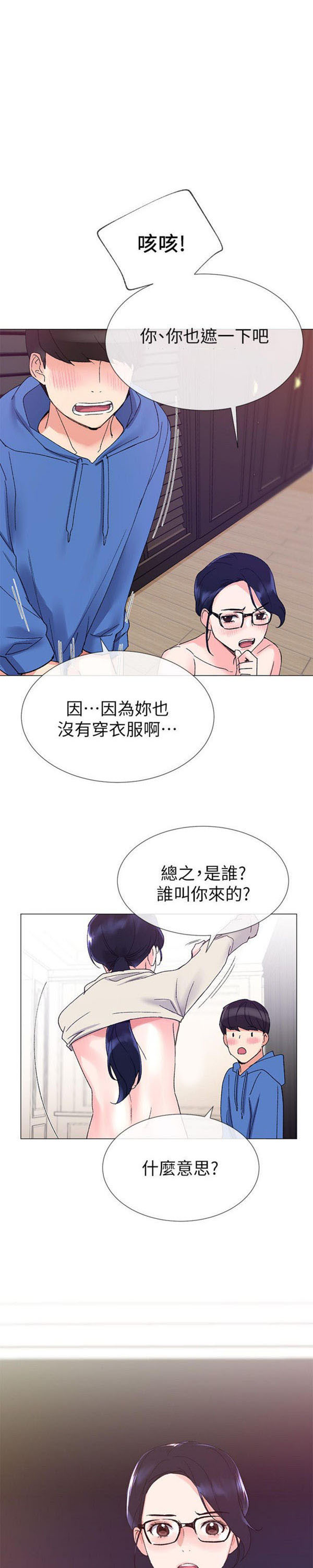 《重考生》第9话 重考生 第15页