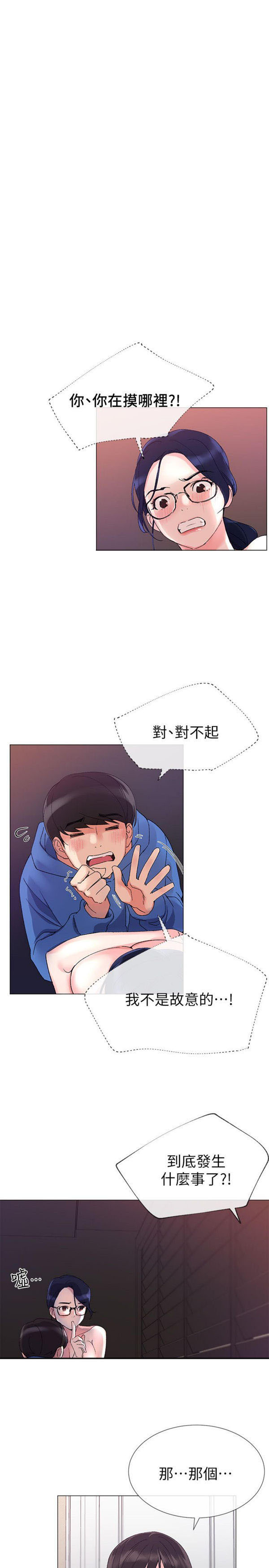 《重考生》第9话 重考生 第3页