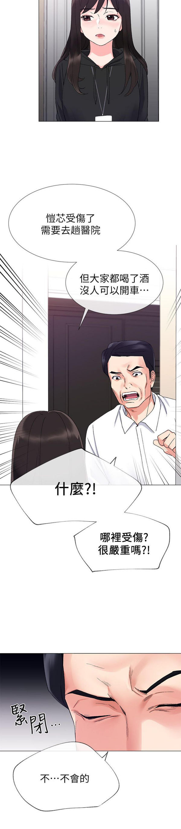 《重考生》第9话 重考生 第4页