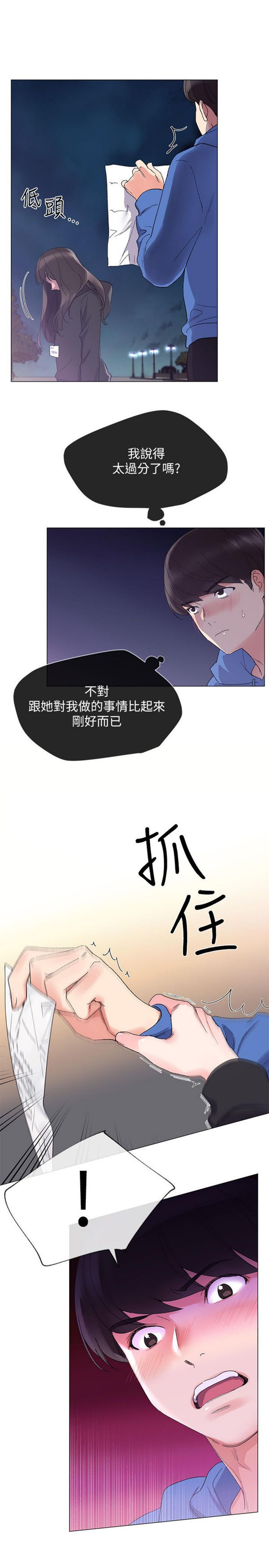 《重考生》第7话 重考生 第10页