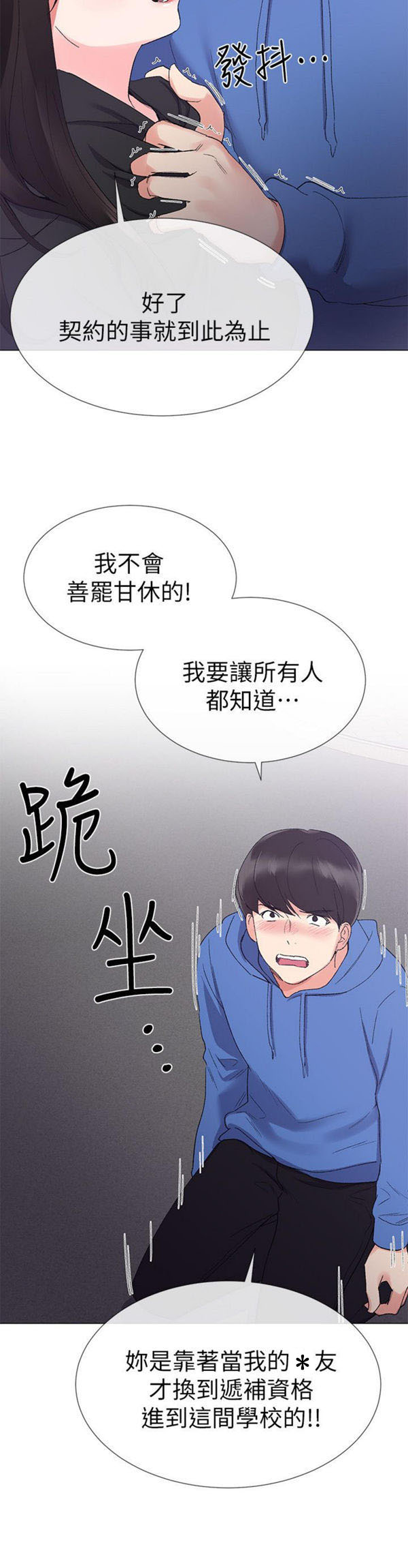 《重考生》第7话 重考生 第13页