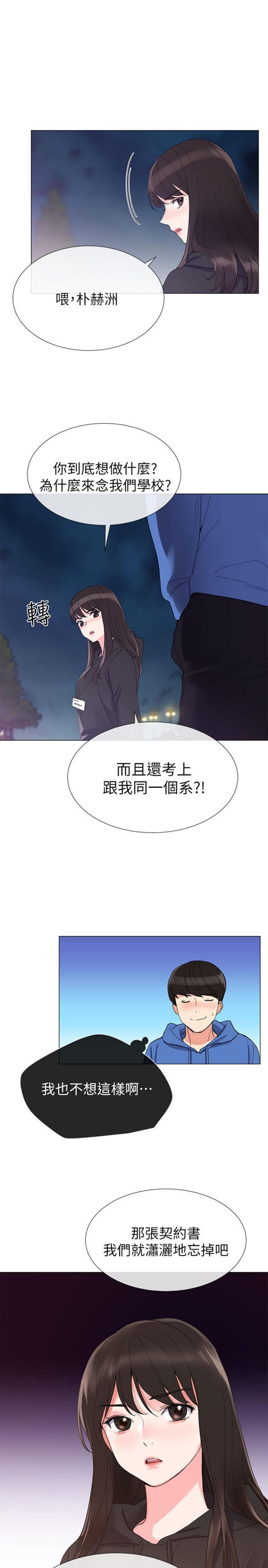 《重考生》第7话 重考生 第6页