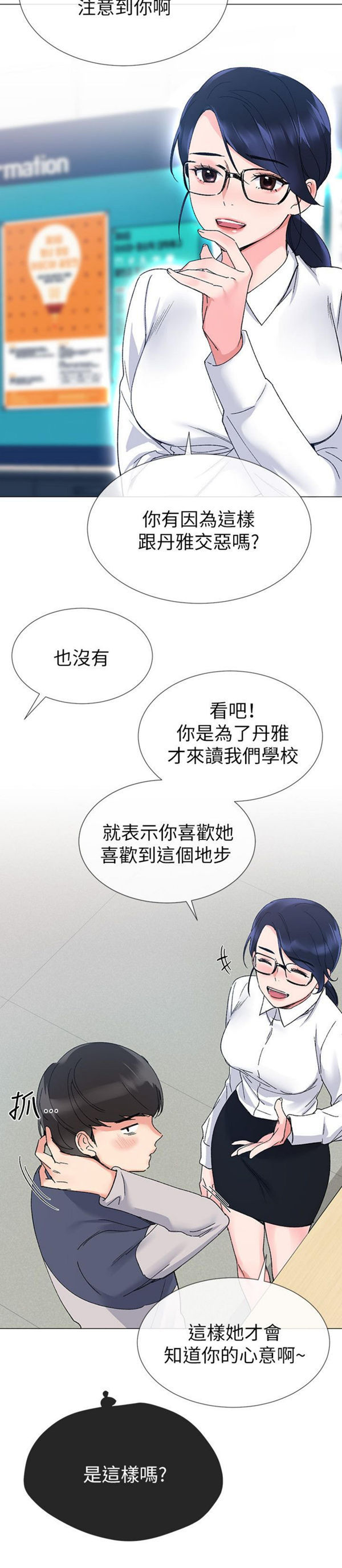 《重考生》第12话 重考生 第10页