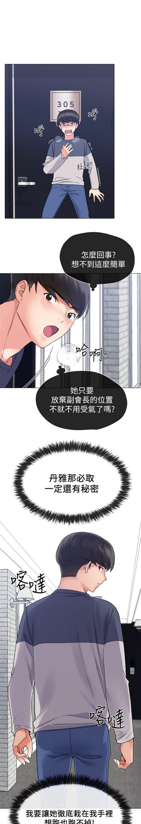《重考生》第12话 重考生 第3页