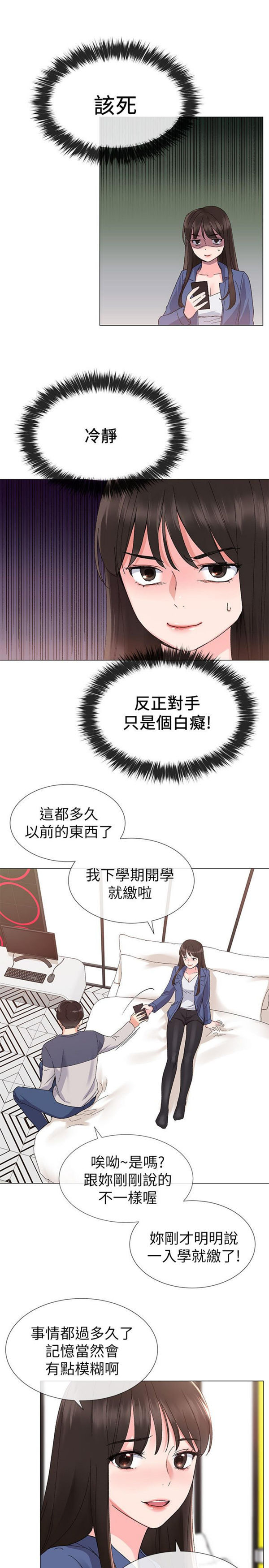 《重考生》第11话 重考生 第11页