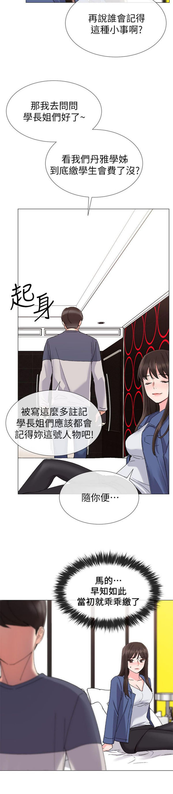 《重考生》第11话 重考生 第12页