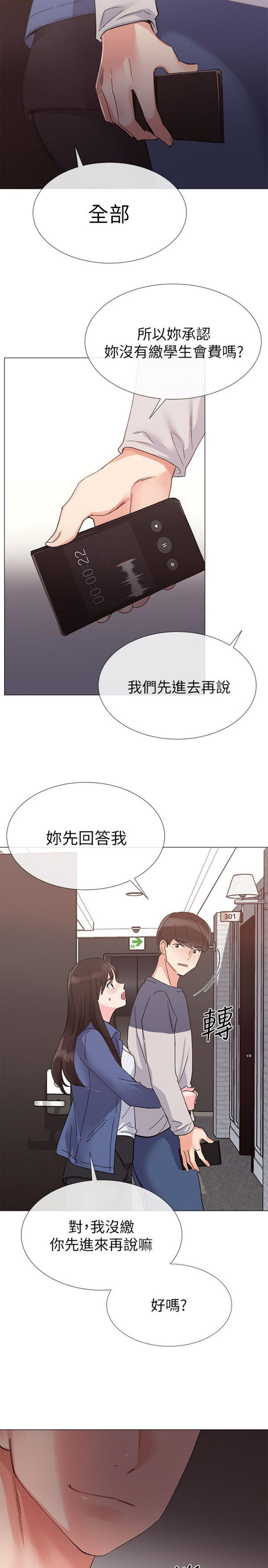 《重考生》第11话 重考生 第16页