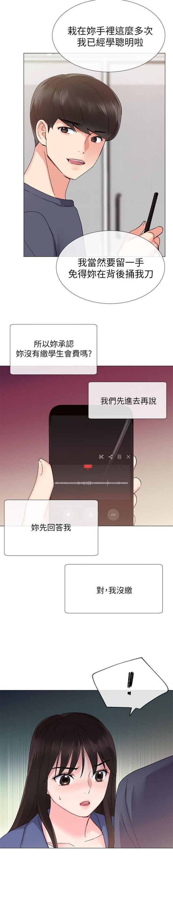 《重考生》第11话 重考生 第21页