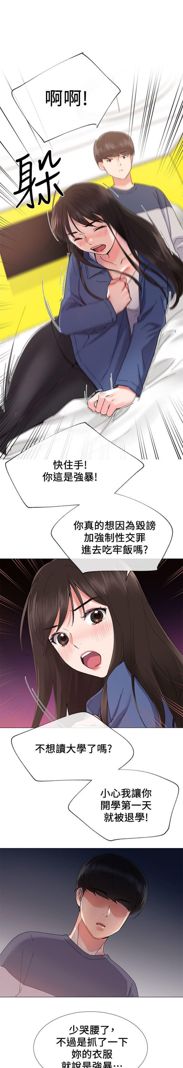 《重考生》第11话 重考生 第3页