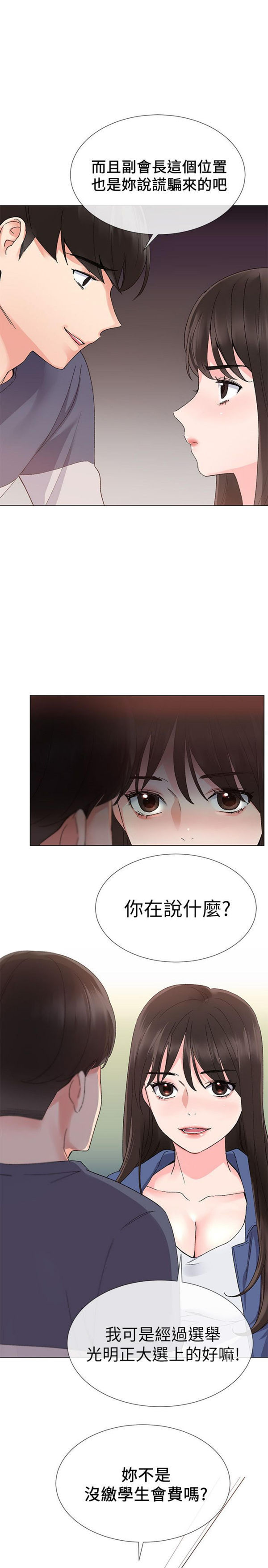 《重考生》第11话 重考生 第5页
