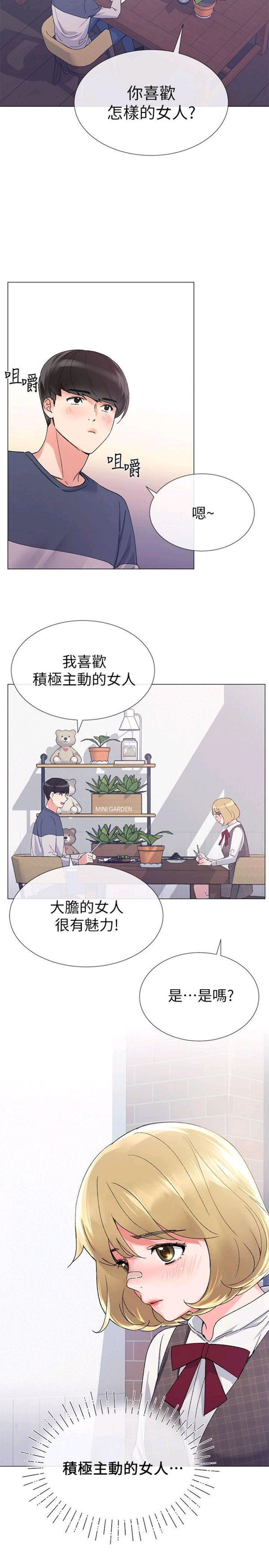 《重考生》第14话 重考生 第10页