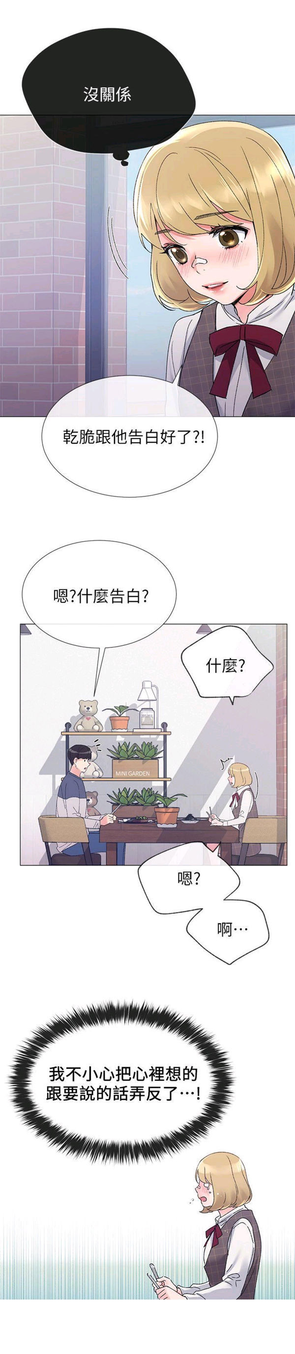 《重考生》第14话 重考生 第6页