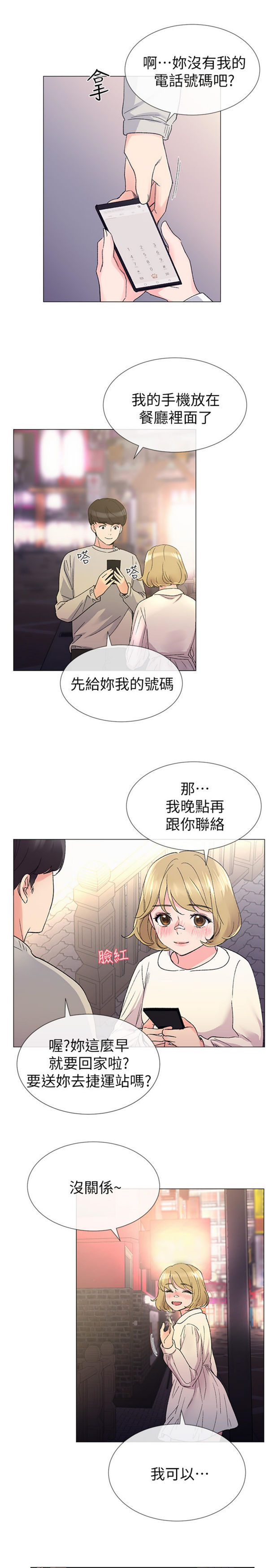 《重考生》第16话 重考生 第3页