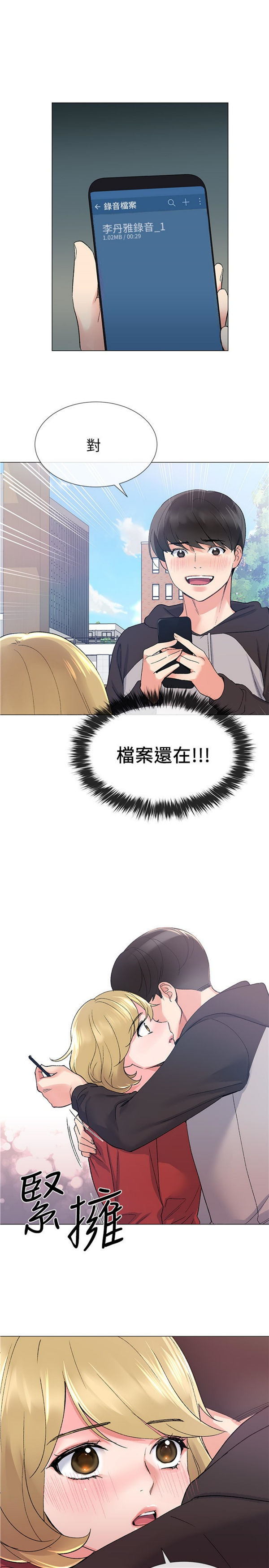 《重考生》第17话 重考生 第17页