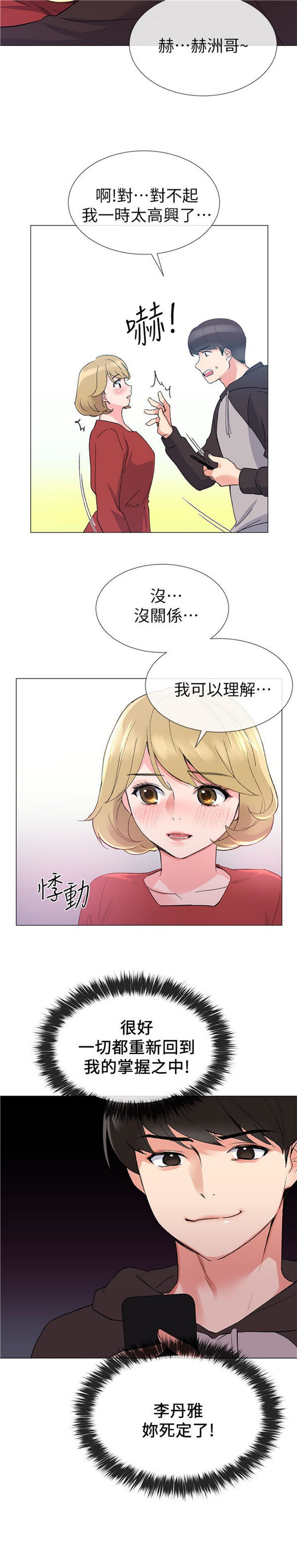 《重考生》第17话 重考生 第18页