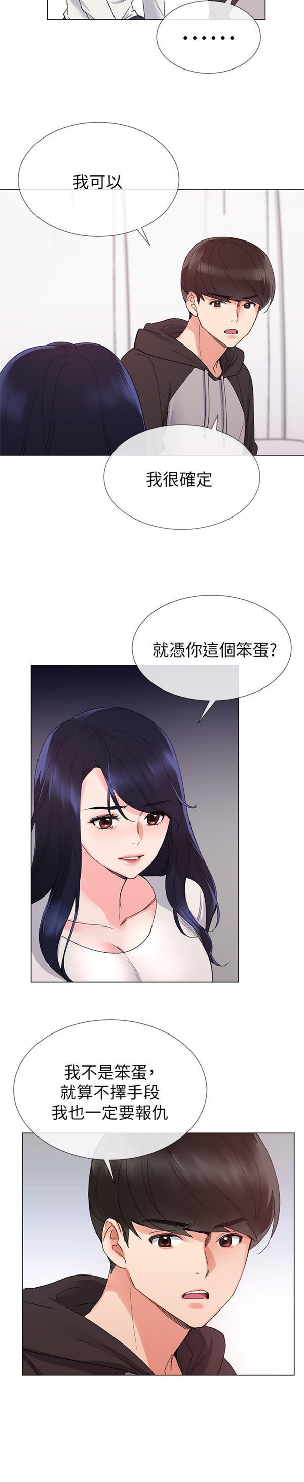 《重考生》第19话 重考生 第2页