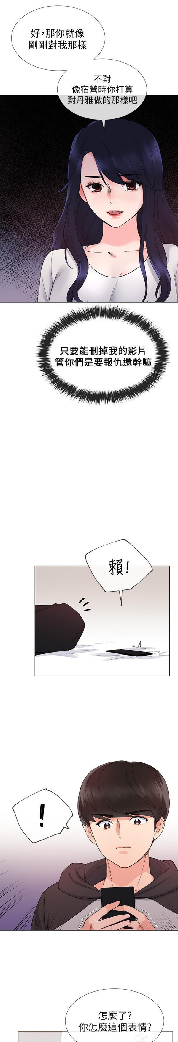 《重考生》第19话 重考生 第3页